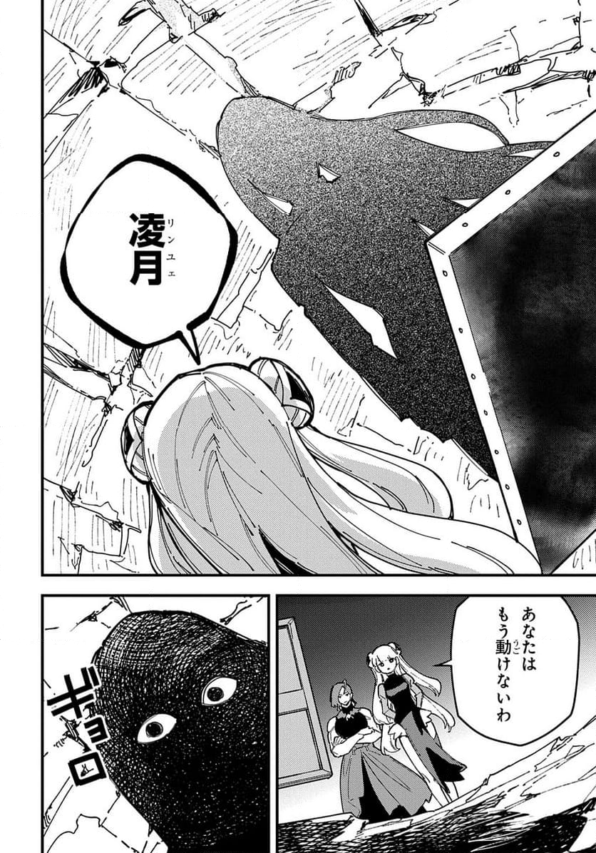 魔法使いの嫁 詩篇.108　魔術師の青 - 第50話 - Page 8