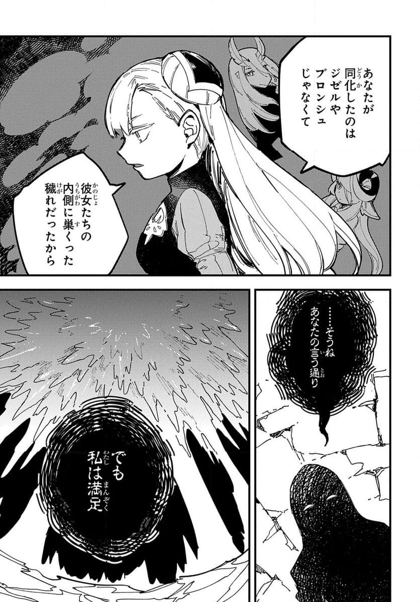 魔法使いの嫁 詩篇.108　魔術師の青 - 第50話 - Page 9