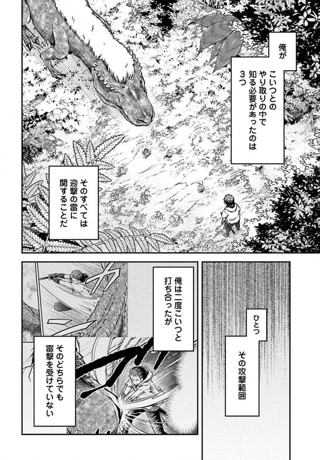 異世界チートサバイバル飯 - 第57話 - Page 2