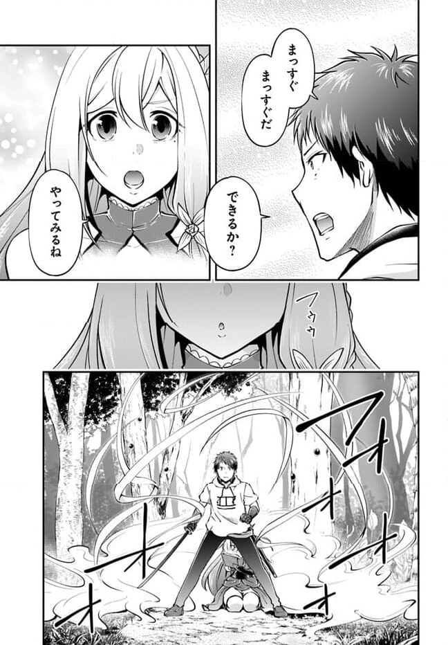 異世界チートサバイバル飯 - 第57話 - Page 17