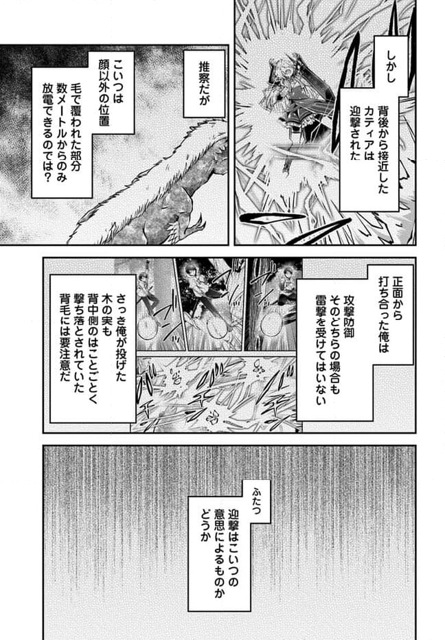 異世界チートサバイバル飯 - 第57話 - Page 3