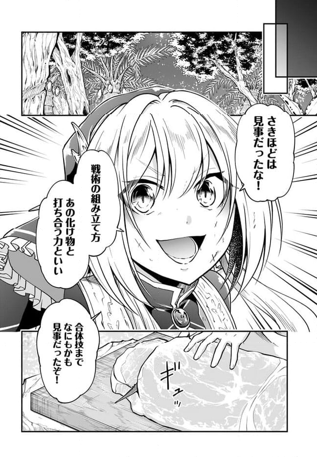 異世界チートサバイバル飯 - 第57話 - Page 28