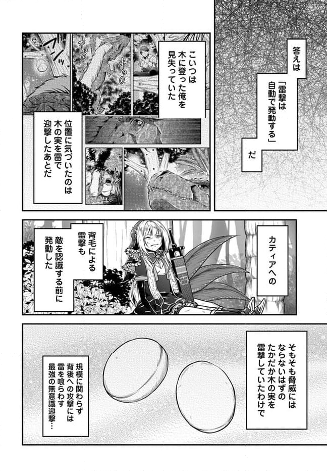 異世界チートサバイバル飯 - 第57話 - Page 4