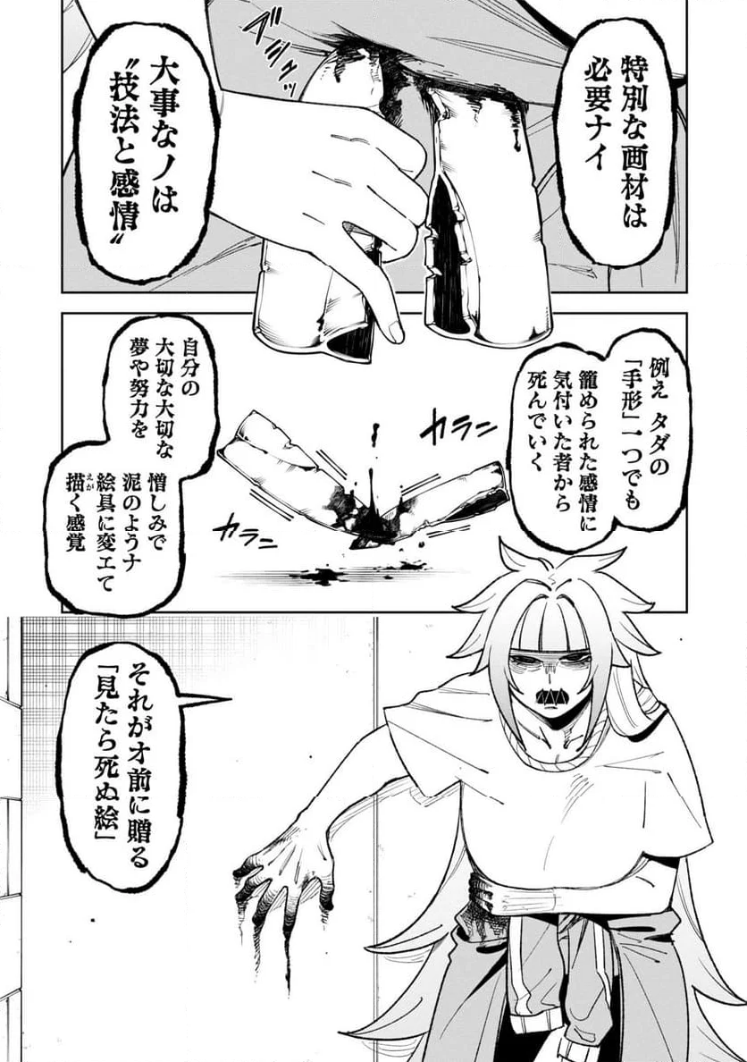 訳アリ心霊マンション - 第35話 - Page 13