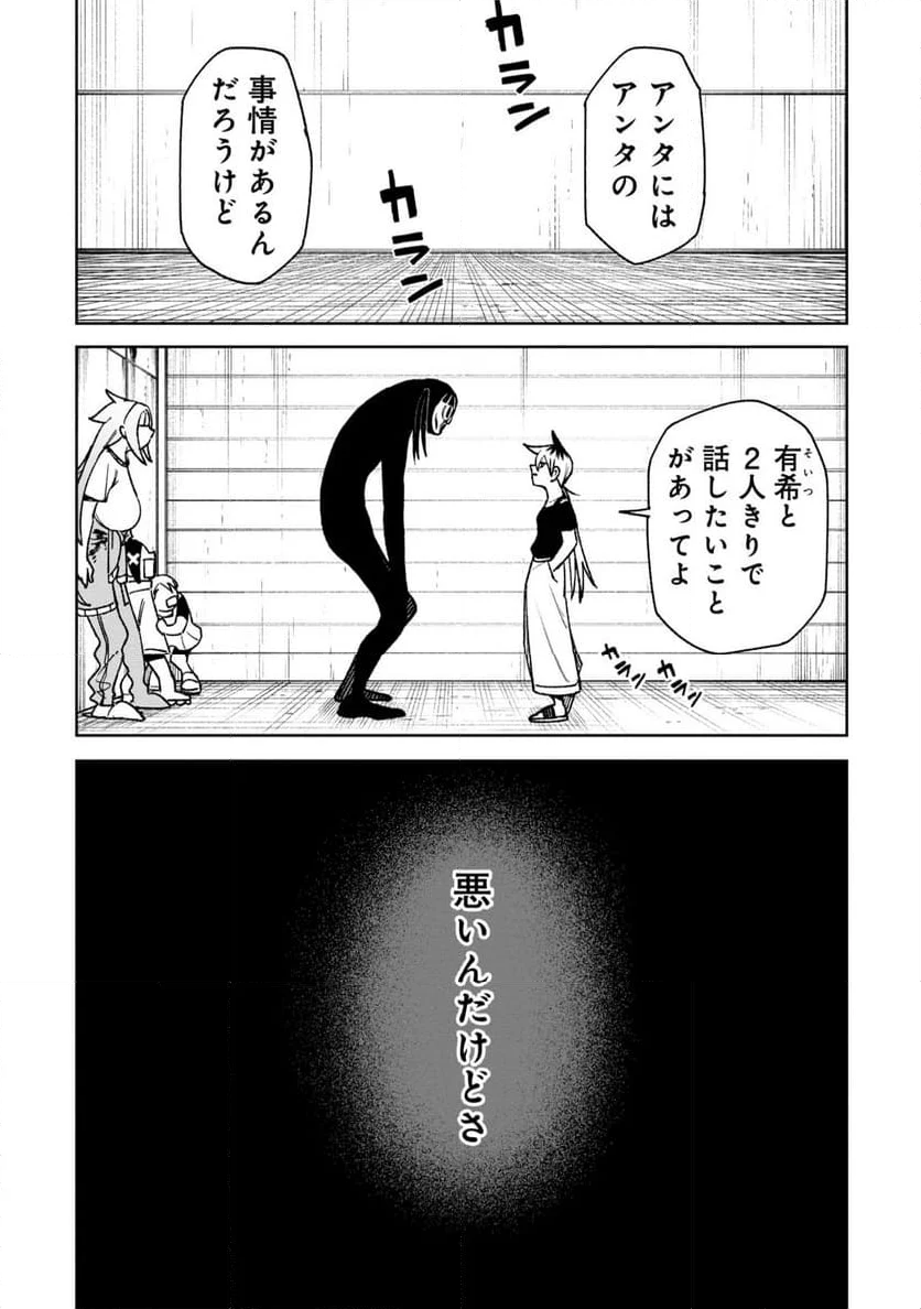 訳アリ心霊マンション - 第35話 - Page 17