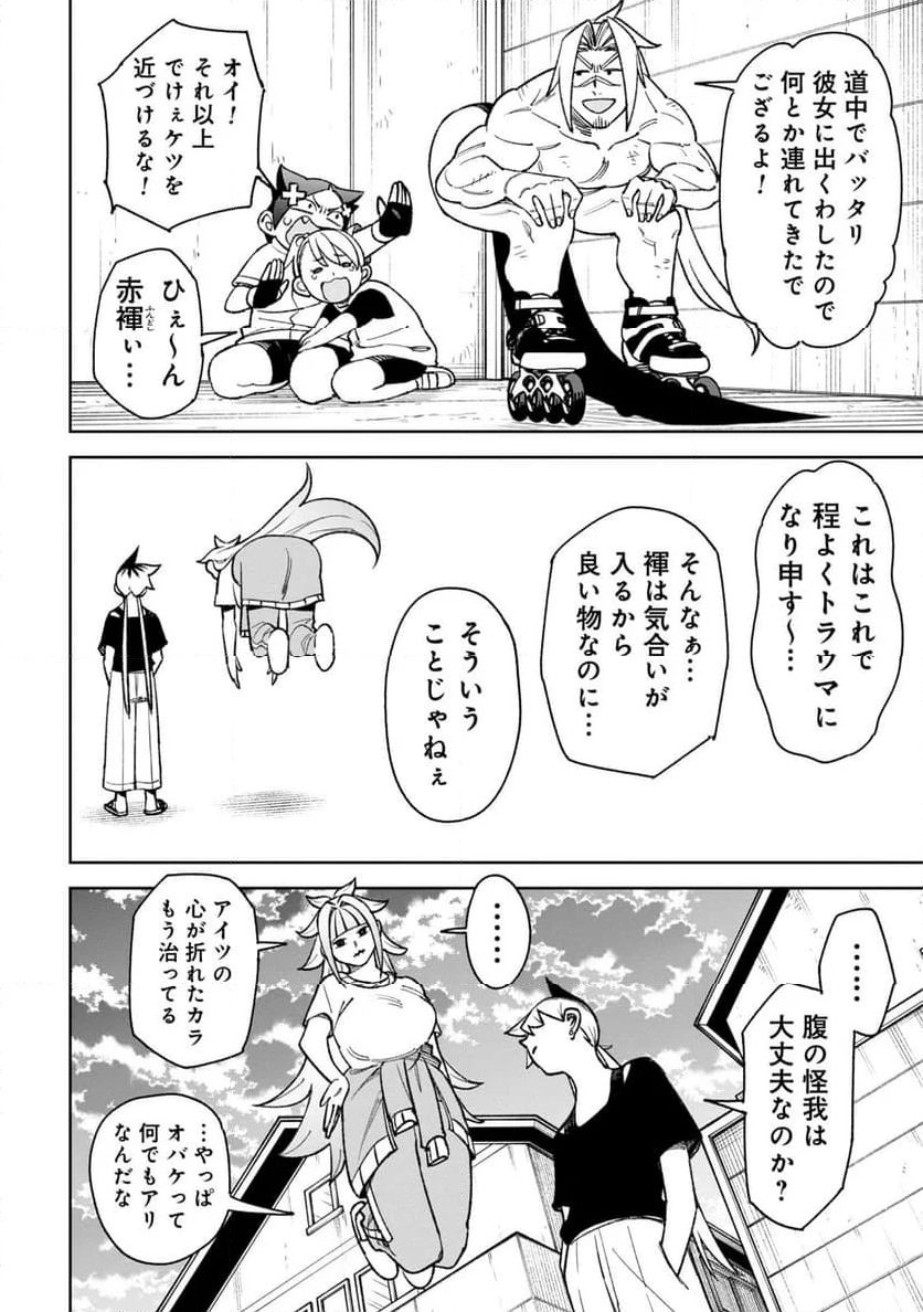 訳アリ心霊マンション - 第35話 - Page 20