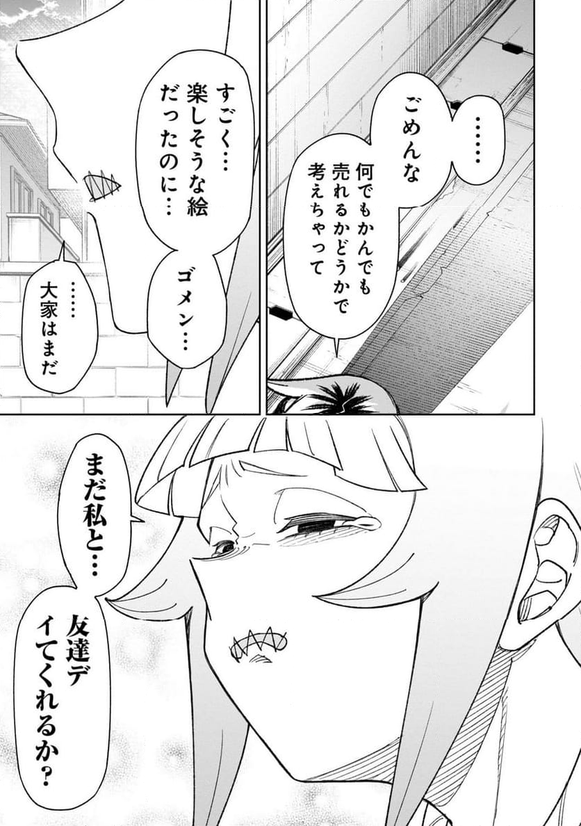 訳アリ心霊マンション - 第35話 - Page 21