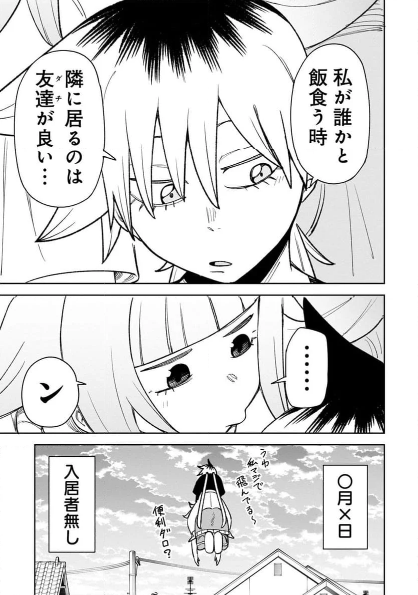 訳アリ心霊マンション - 第35話 - Page 23