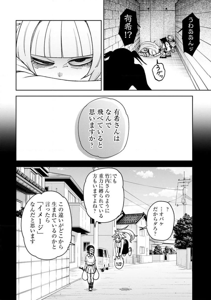 訳アリ心霊マンション - 第35話 - Page 10