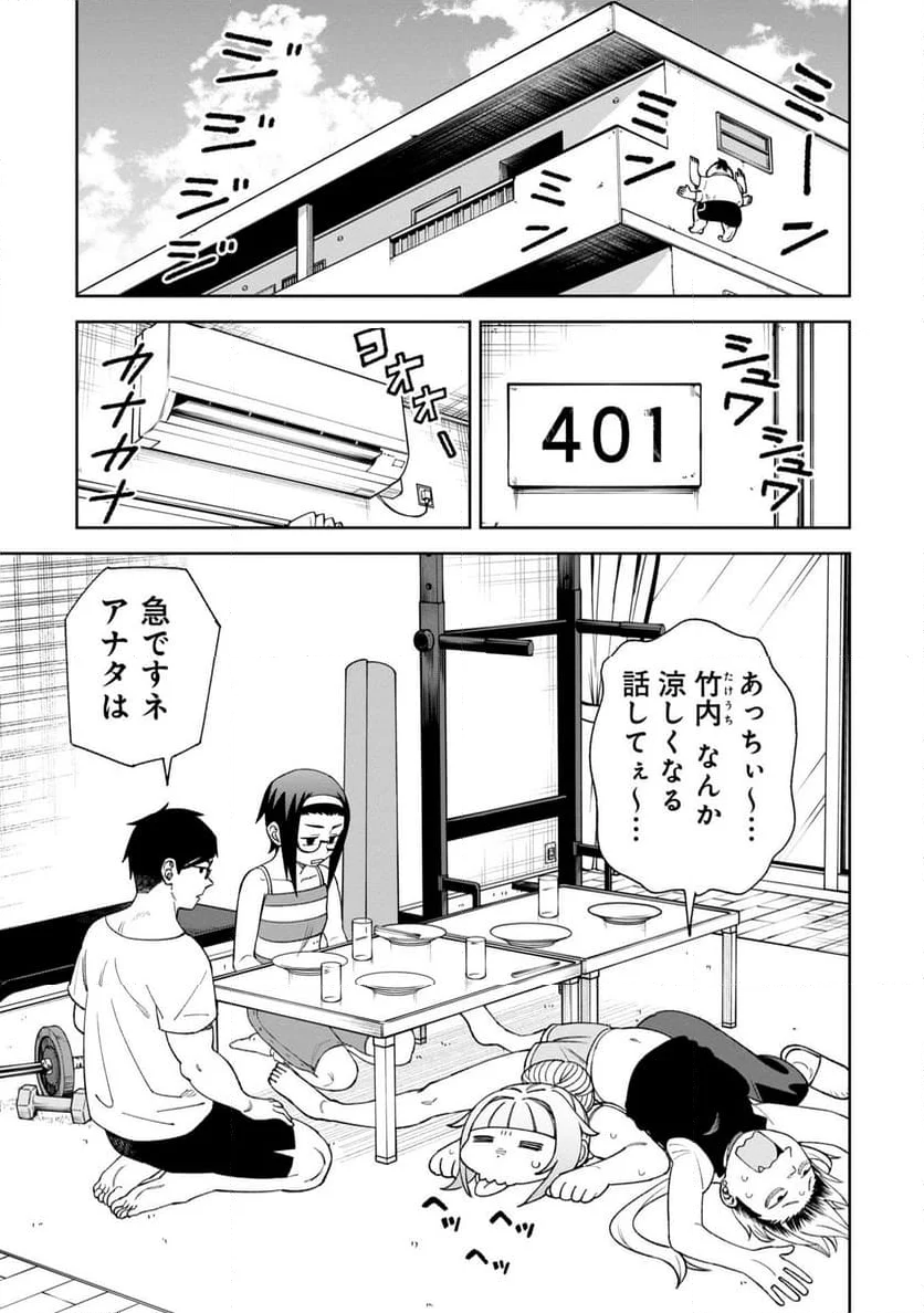 訳アリ心霊マンション - 第36話 - Page 1