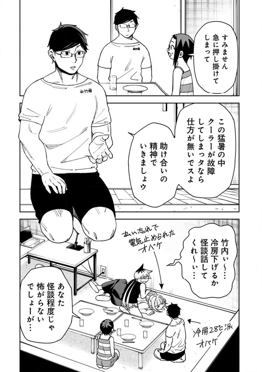 訳アリ心霊マンション - 第36話 - Page 2