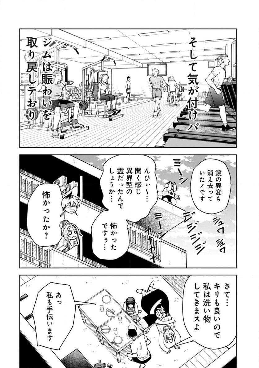 訳アリ心霊マンション - 第36話 - Page 16