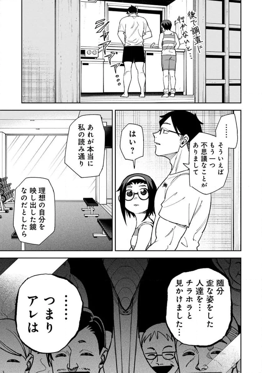 訳アリ心霊マンション - 第36話 - Page 17