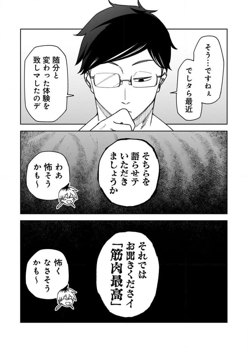 訳アリ心霊マンション - 第36話 - Page 3