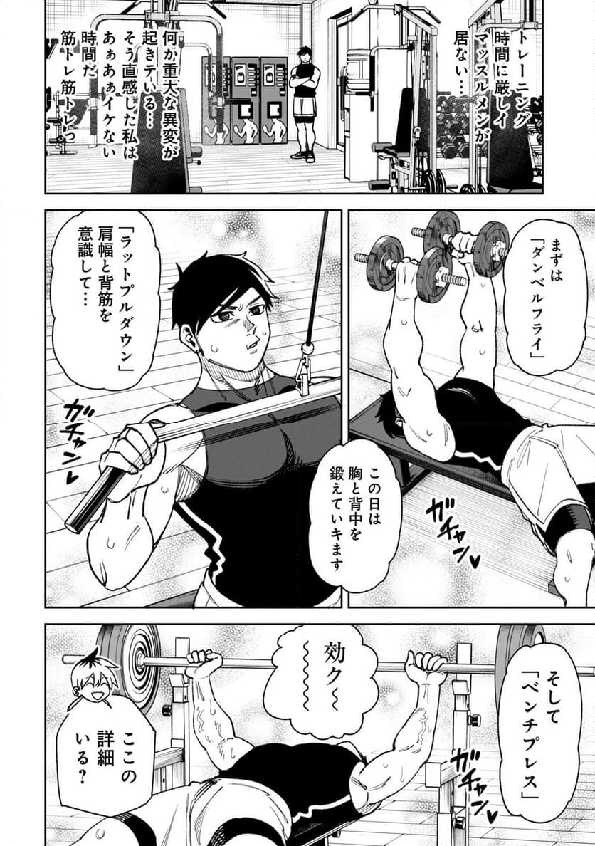 訳アリ心霊マンション - 第36話 - Page 6