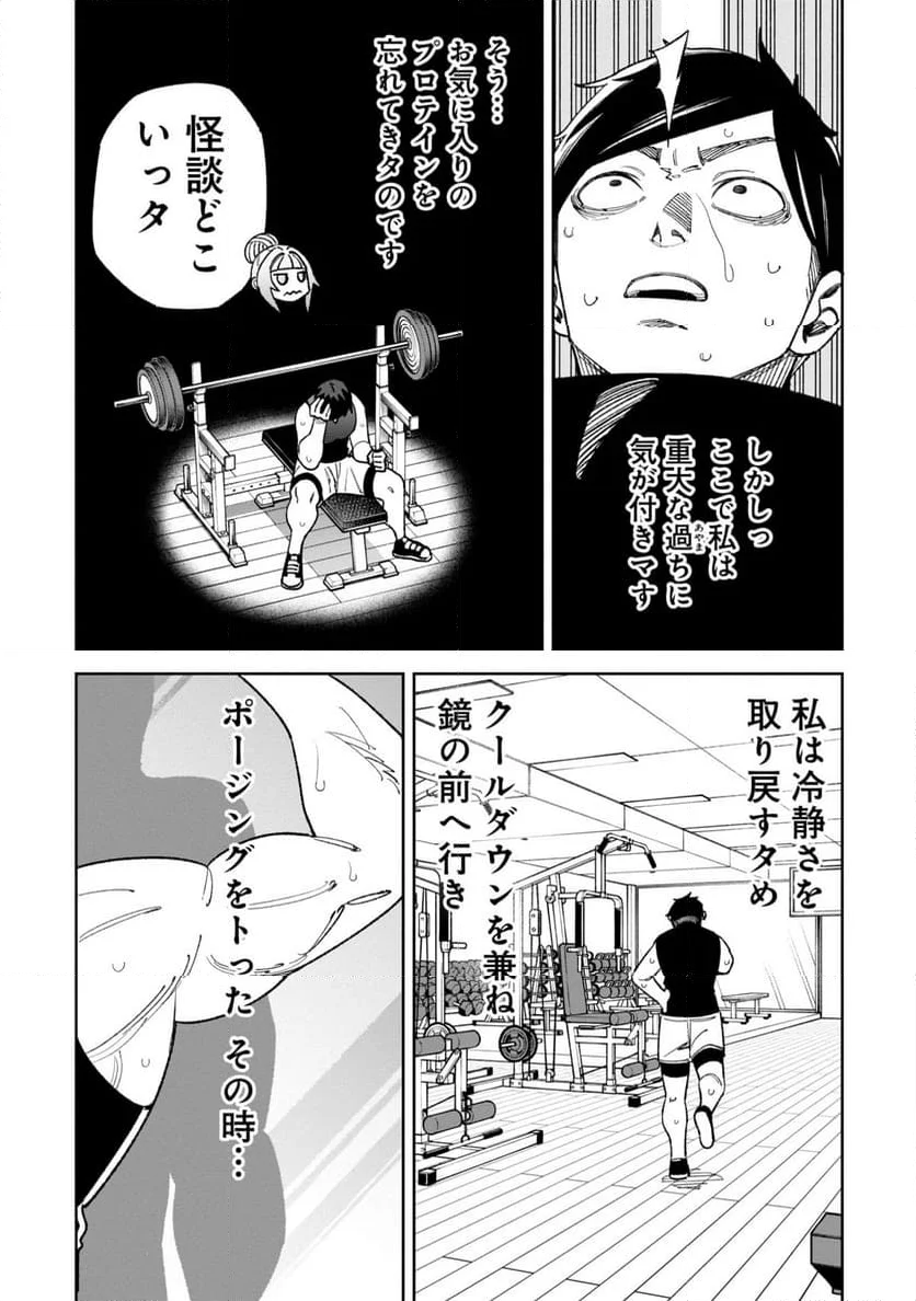 訳アリ心霊マンション - 第36話 - Page 7