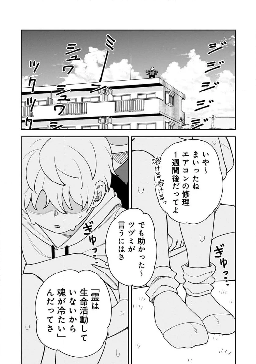 訳アリ心霊マンション - 第37話 - Page 1