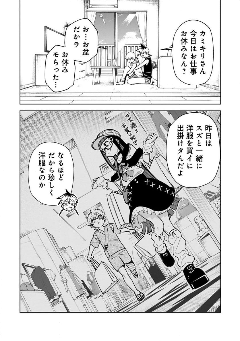 訳アリ心霊マンション - 第37話 - Page 3