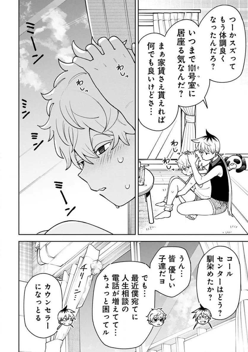 訳アリ心霊マンション - 第37話 - Page 4