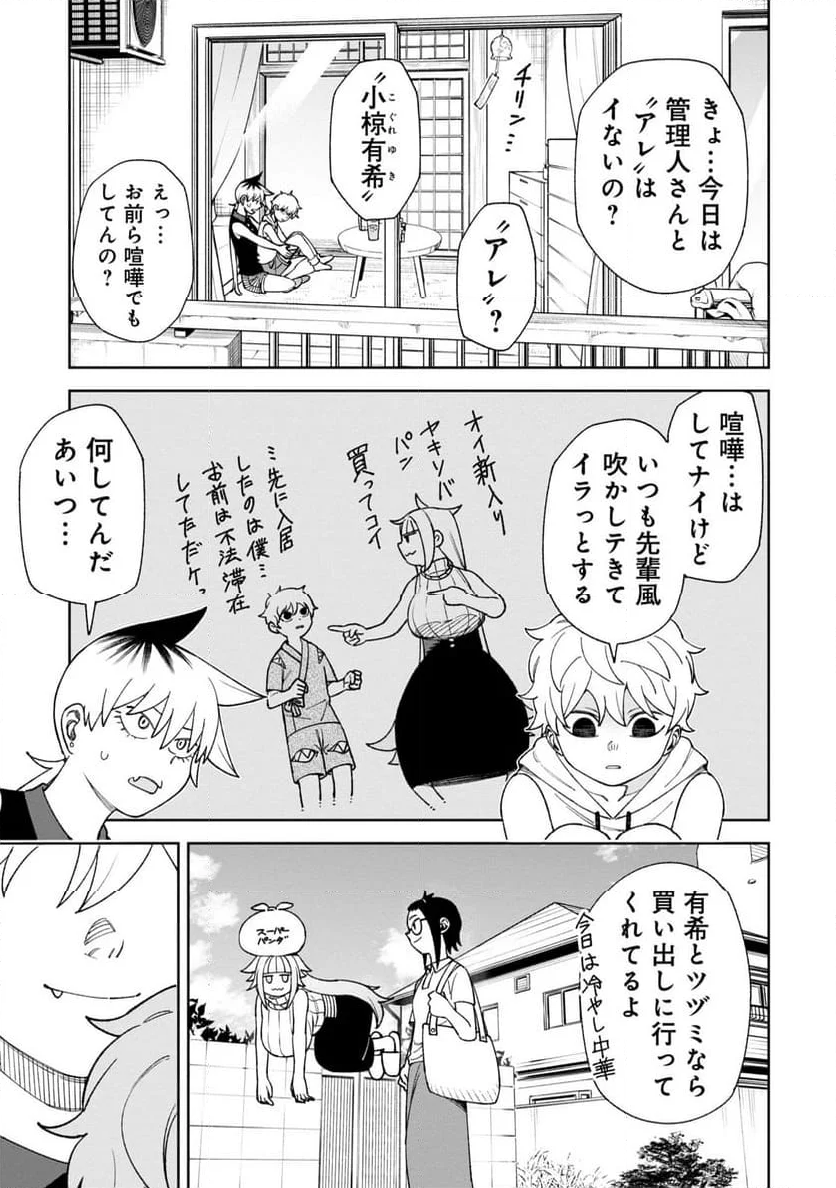 訳アリ心霊マンション - 第37話 - Page 5