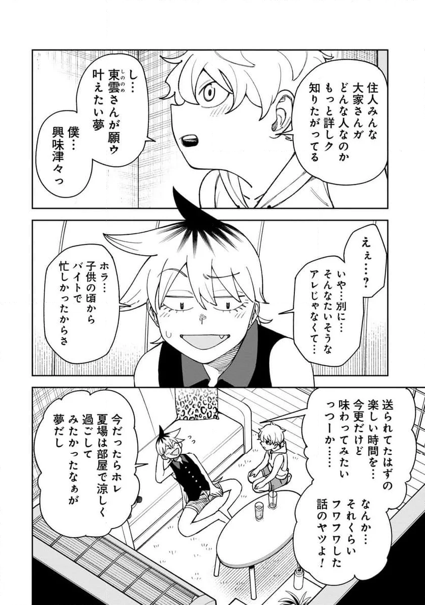 訳アリ心霊マンション - 第37話 - Page 8