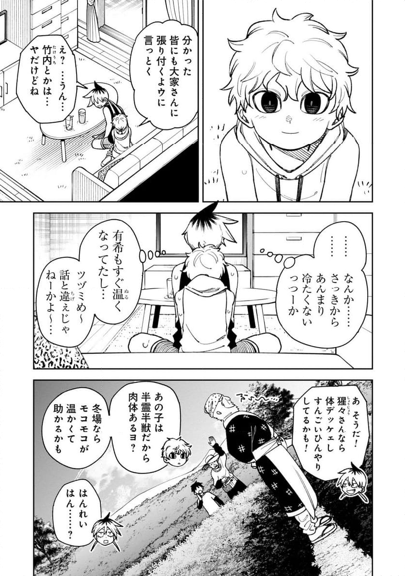 訳アリ心霊マンション - 第37話 - Page 9