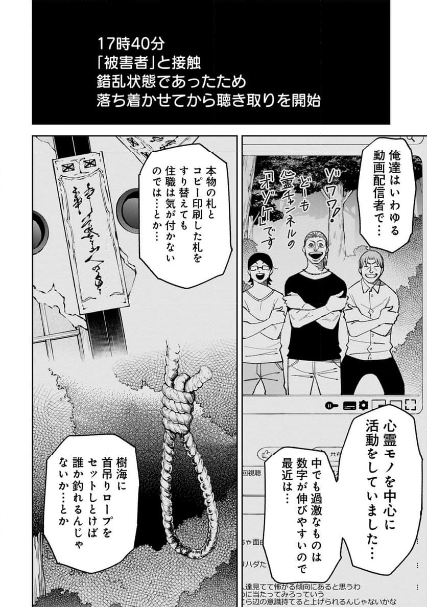 訳アリ心霊マンション - 第38話 - Page 2