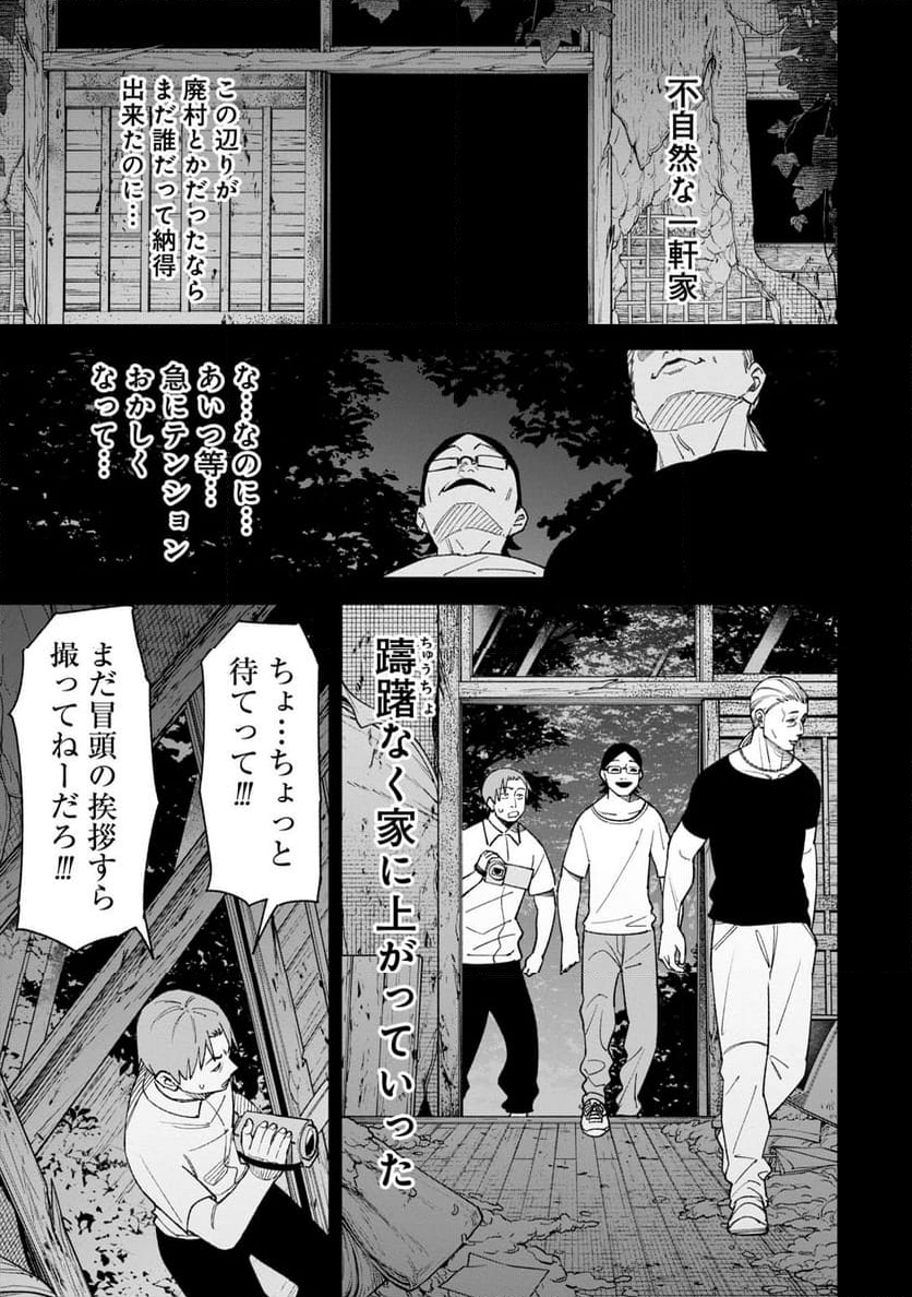 訳アリ心霊マンション - 第38話 - Page 11