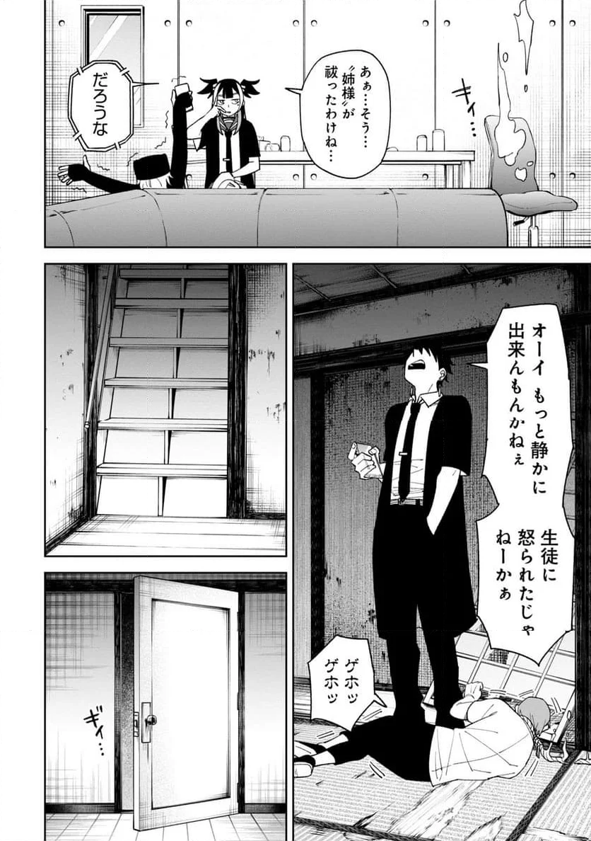 訳アリ心霊マンション - 第38話 - Page 20