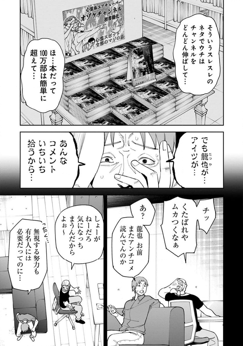 訳アリ心霊マンション - 第38話 - Page 3