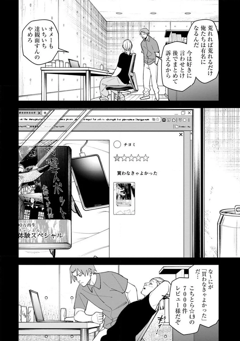 訳アリ心霊マンション - 第38話 - Page 4