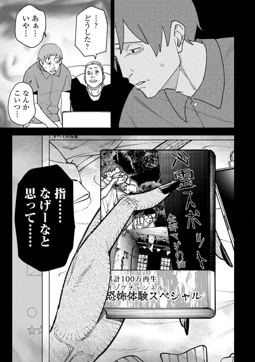 訳アリ心霊マンション - 第38話 - Page 5