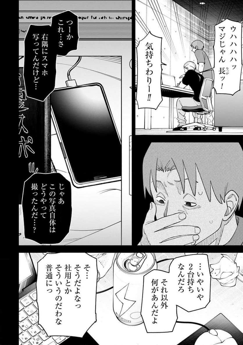 訳アリ心霊マンション - 第38話 - Page 6