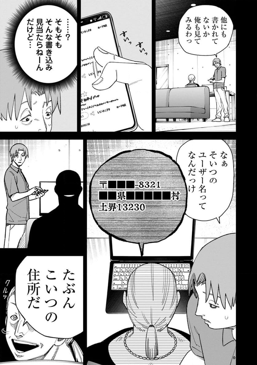 訳アリ心霊マンション - 第38話 - Page 7