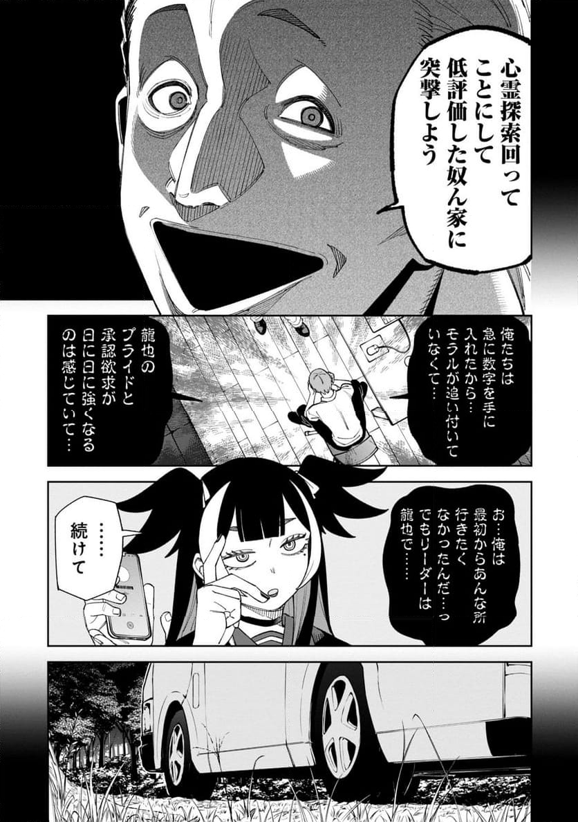 訳アリ心霊マンション - 第38話 - Page 9