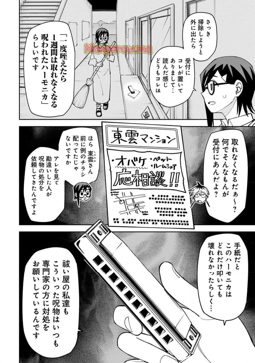 訳アリ心霊マンション - 第39話 - Page 2