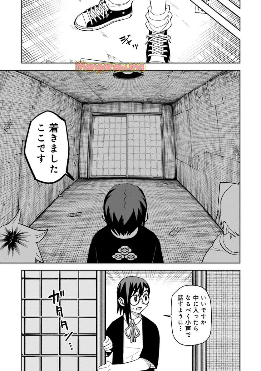 訳アリ心霊マンション - 第39話 - Page 11