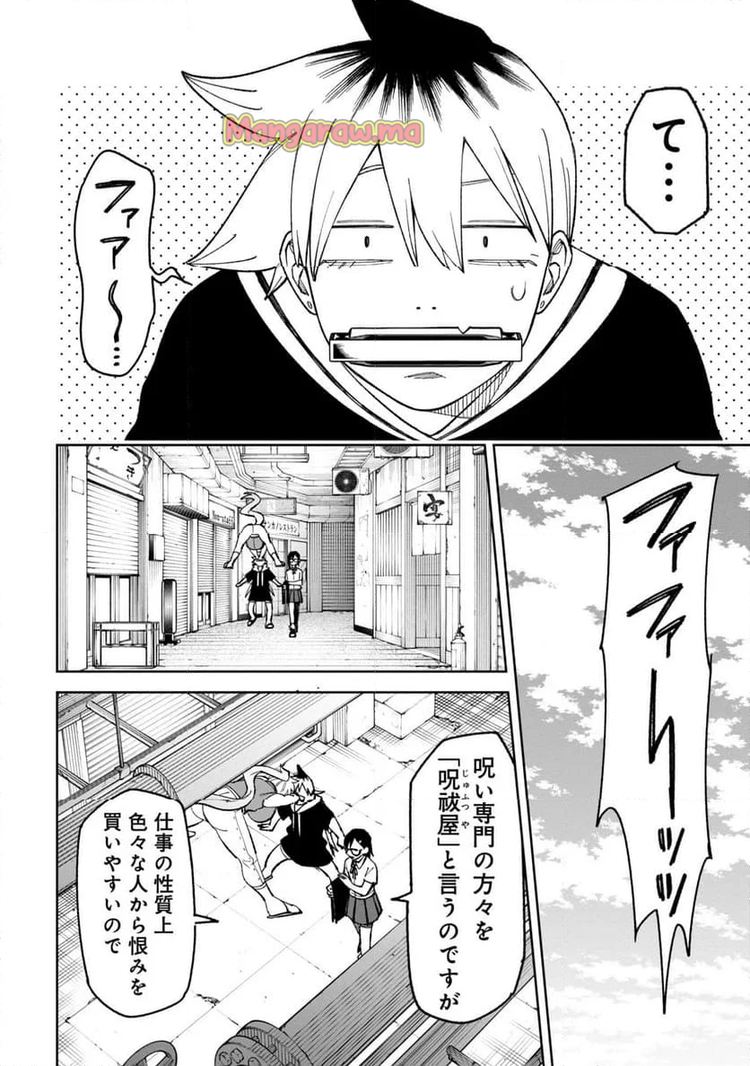 訳アリ心霊マンション - 第39話 - Page 4