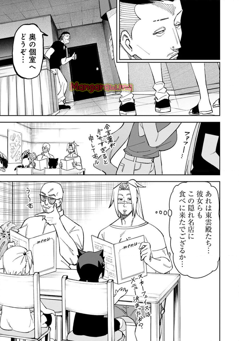 訳アリ心霊マンション - 第39話 - Page 7