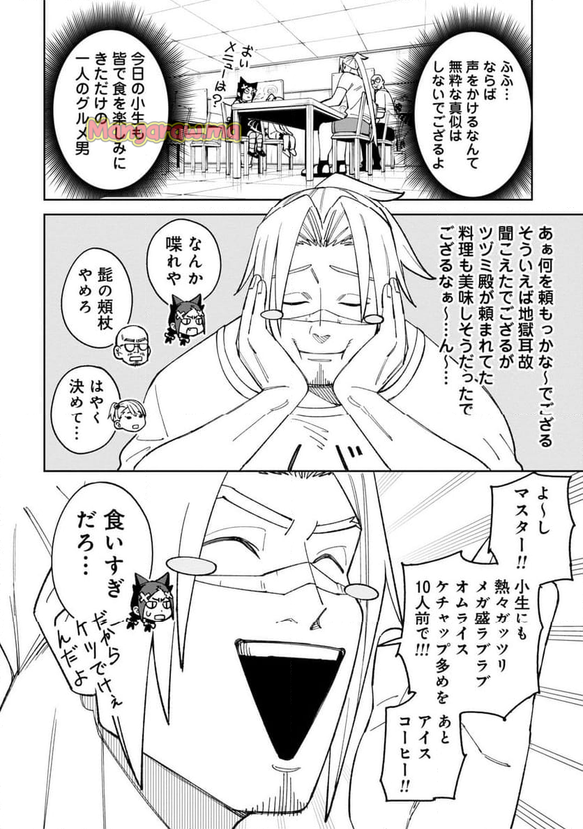 訳アリ心霊マンション - 第39話 - Page 8