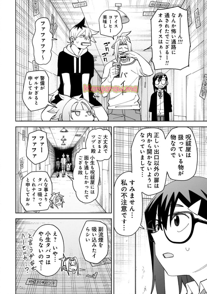 訳アリ心霊マンション - 第39話 - Page 10