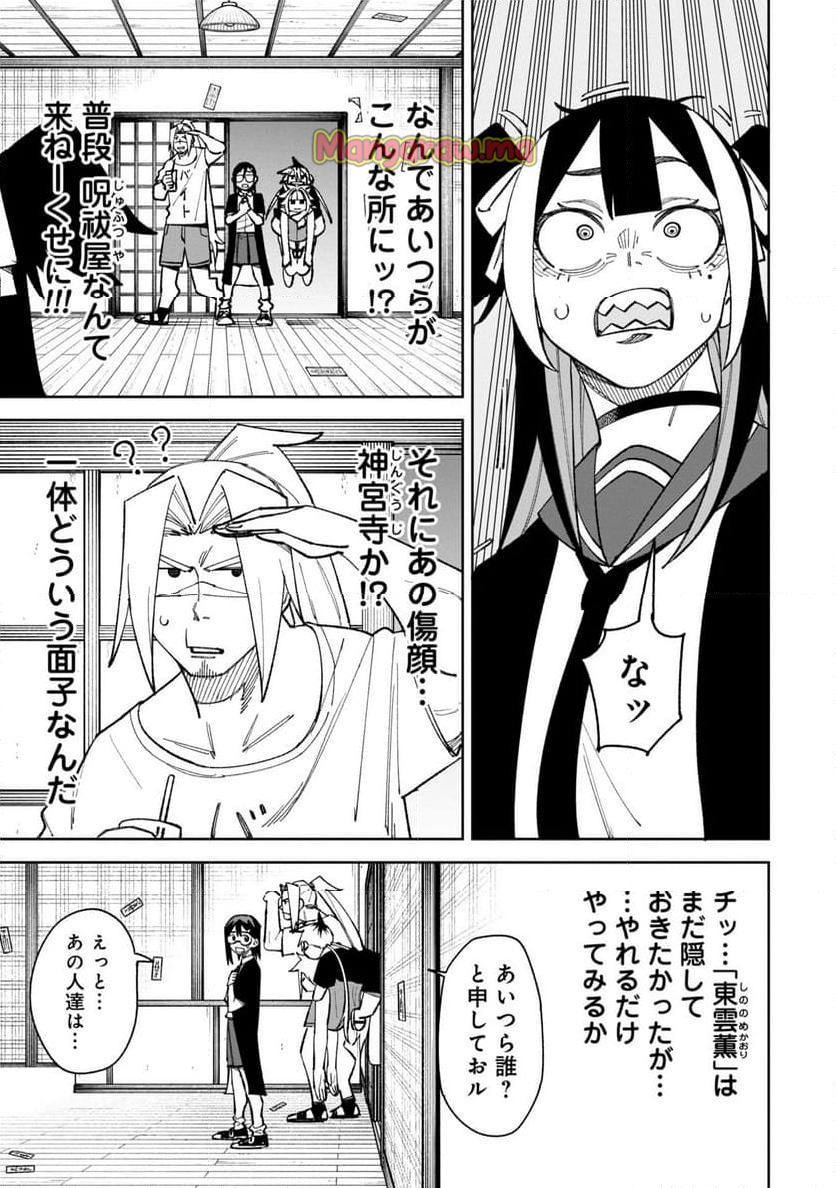 訳アリ心霊マンション - 第40話 - Page 1