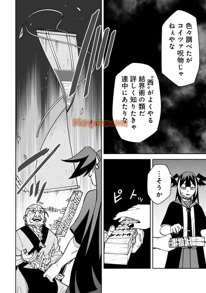 訳アリ心霊マンション - 第40話 - Page 16