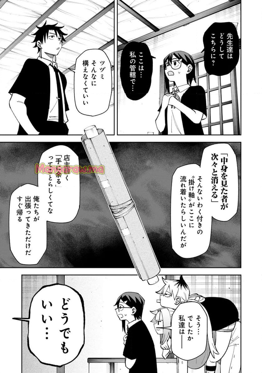 訳アリ心霊マンション - 第40話 - Page 5