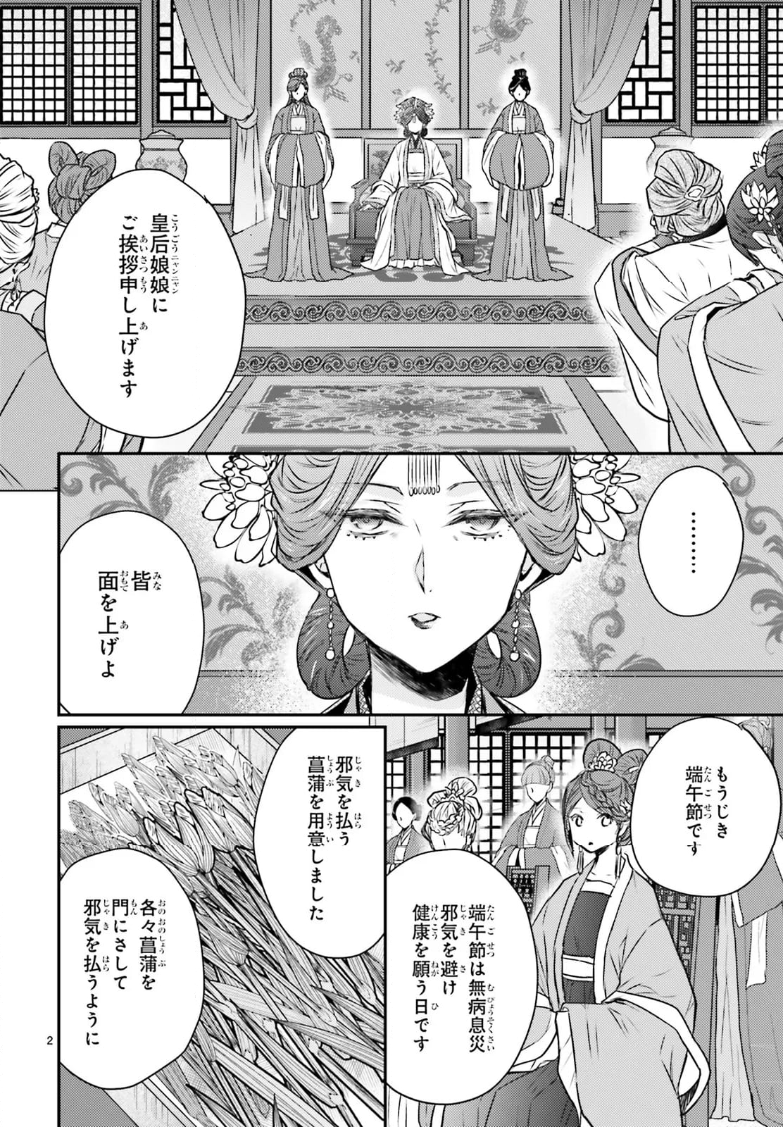 月華国奇医伝 - 第53話 - Page 2