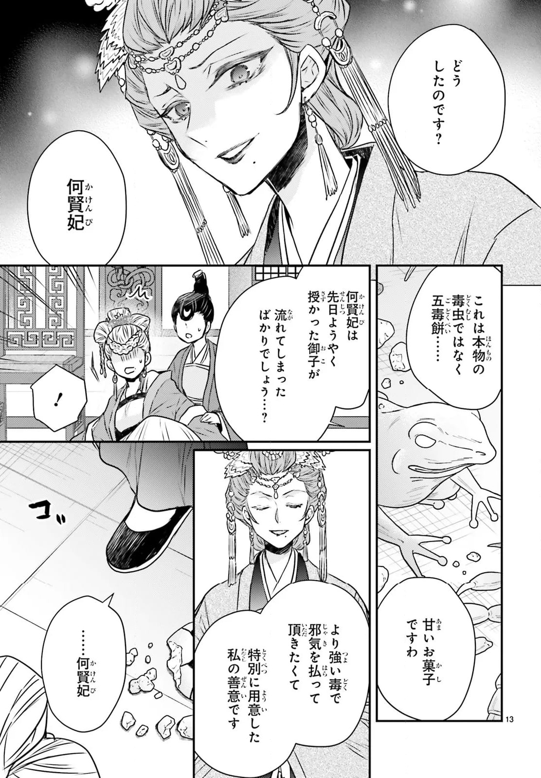 月華国奇医伝 - 第53話 - Page 13