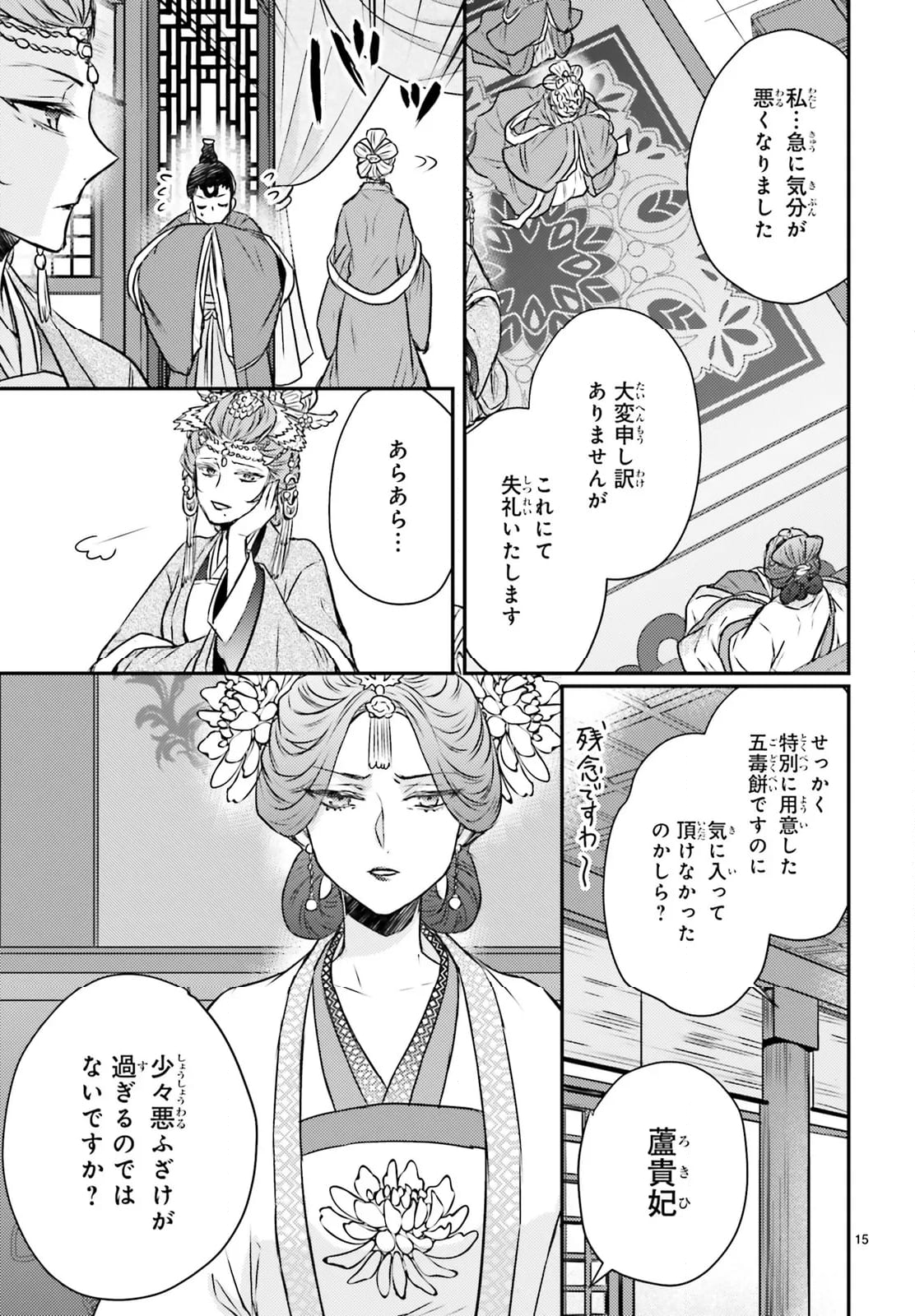 月華国奇医伝 - 第53話 - Page 15