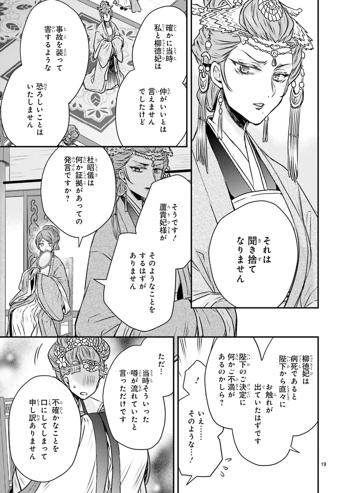 月華国奇医伝 - 第53話 - Page 19