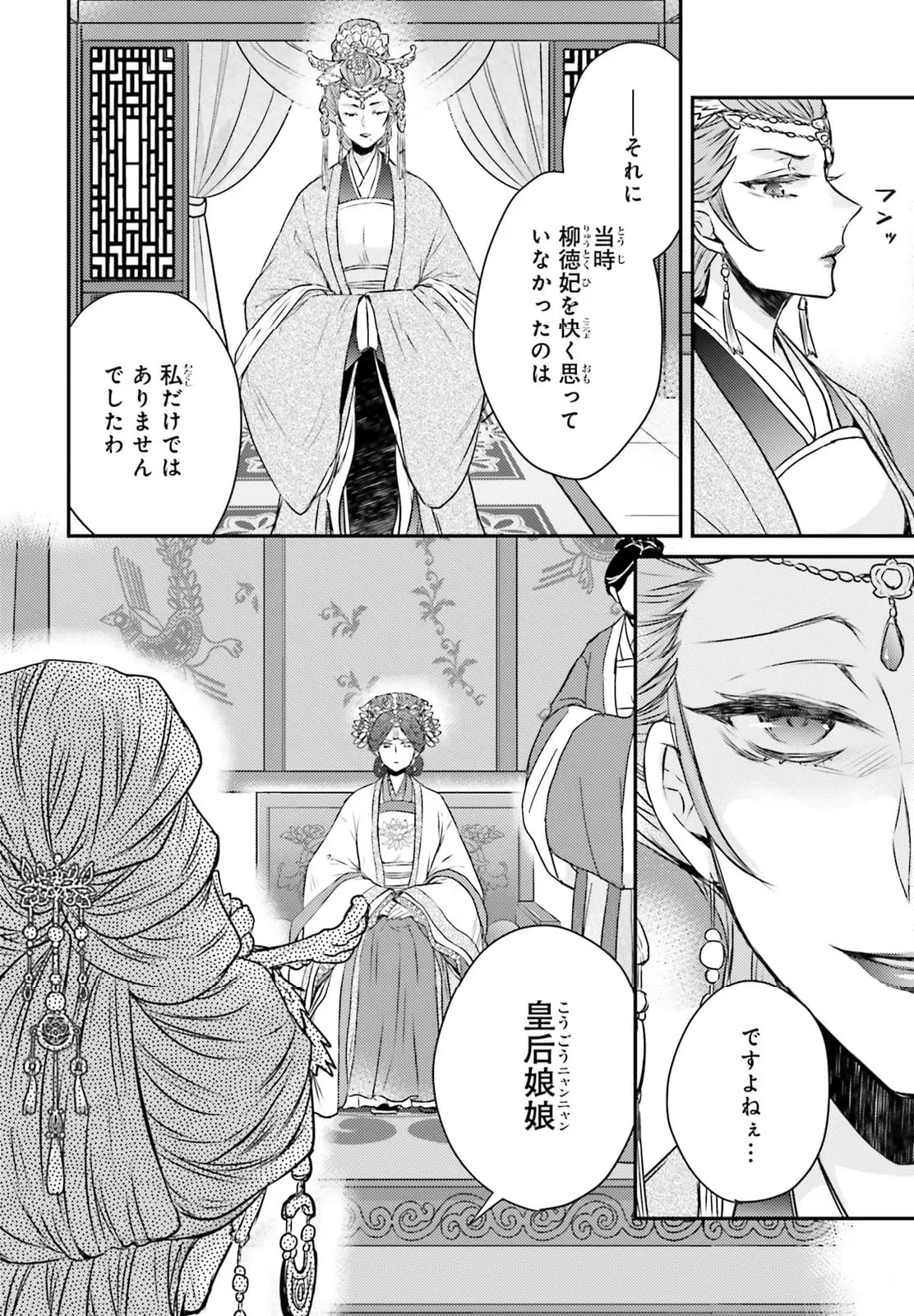 月華国奇医伝 - 第53話 - Page 20