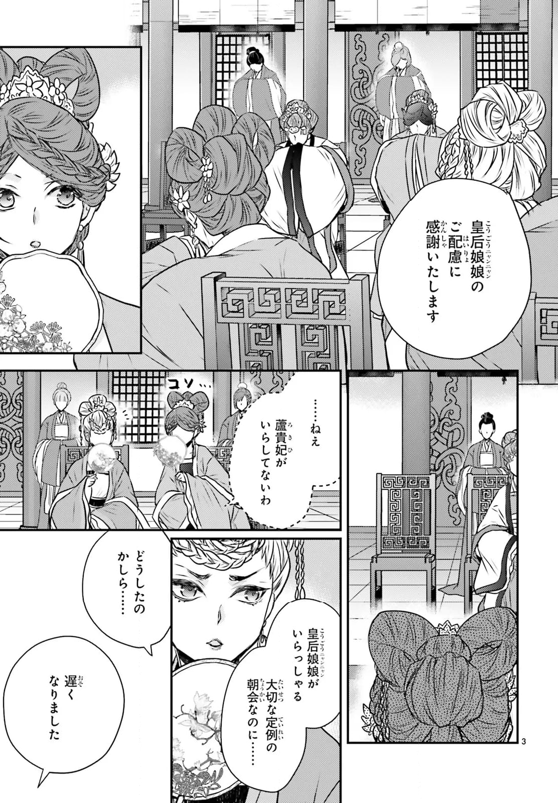 月華国奇医伝 - 第53話 - Page 3